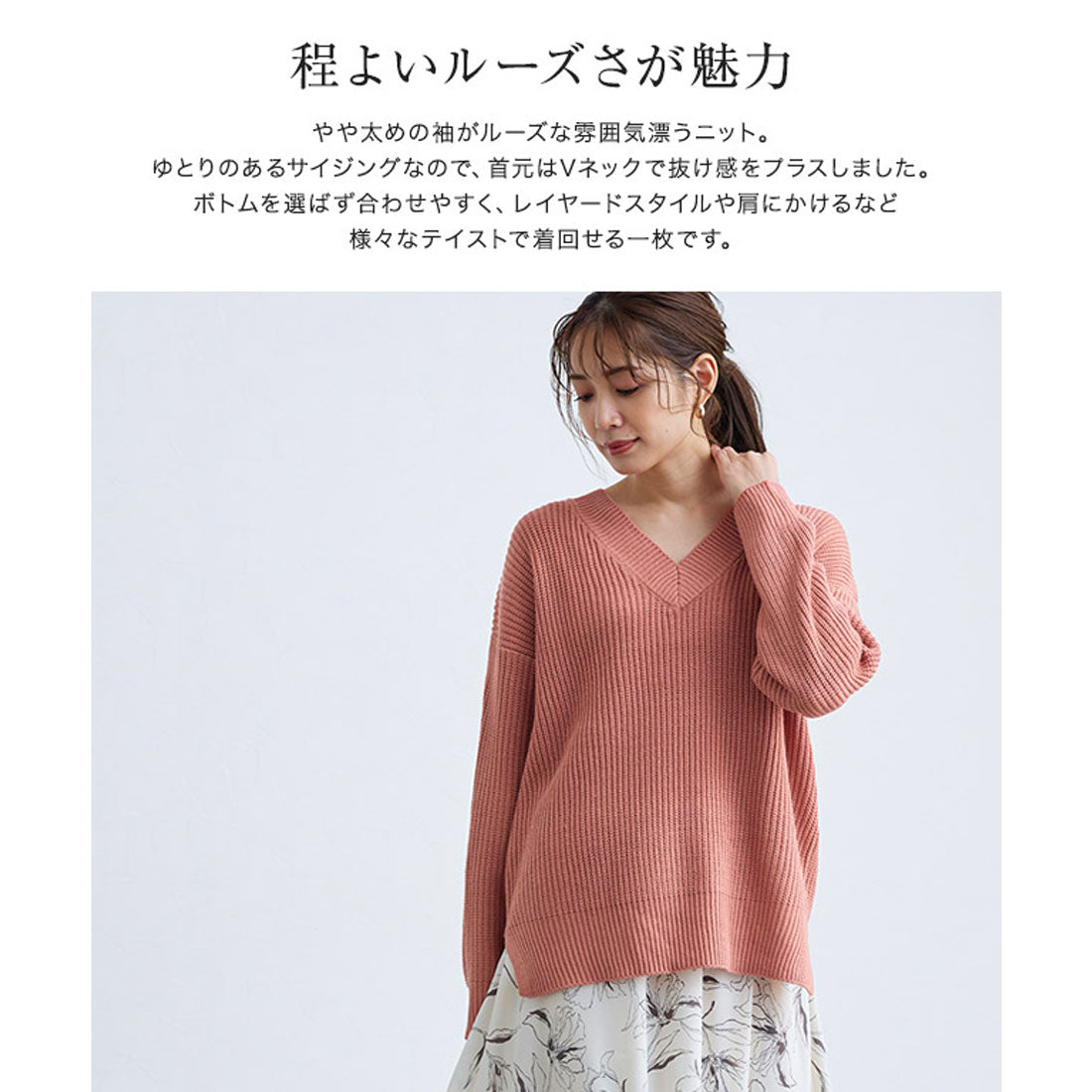 ルーズシルエットVネックニット