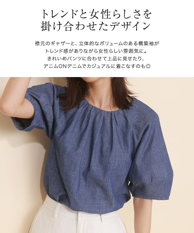 シャンブレーギャザーブラウス