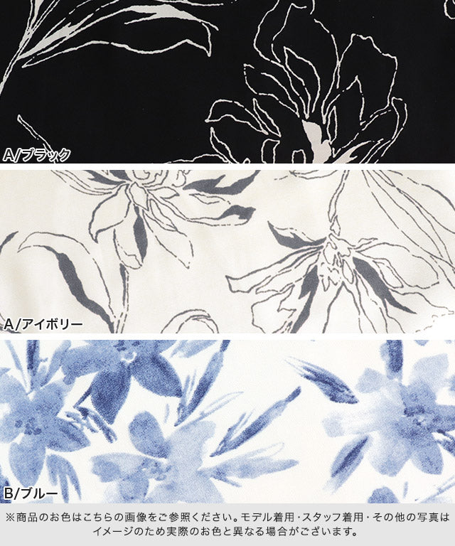 【低身長向け】選べる花柄ギャザースカート