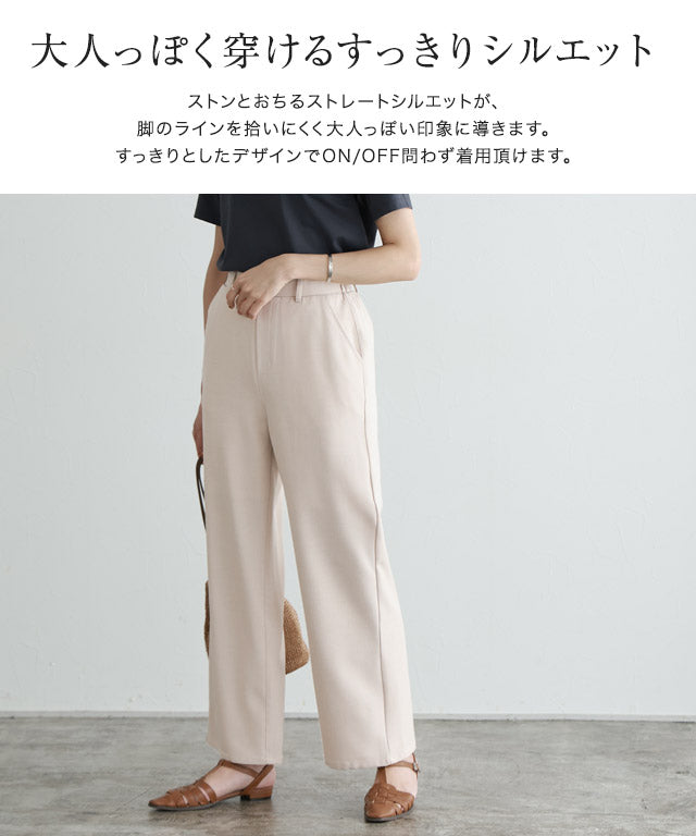 リネンタッチストレートパンツ