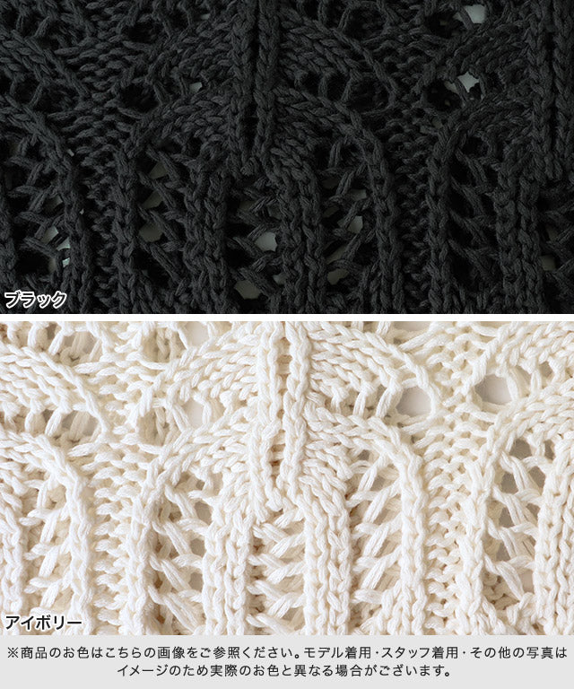 クロシェ編みニット