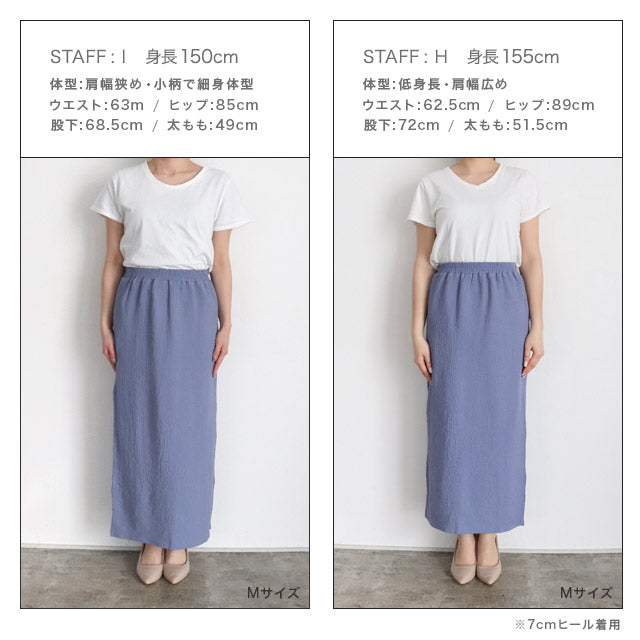 Iラインロングスカート