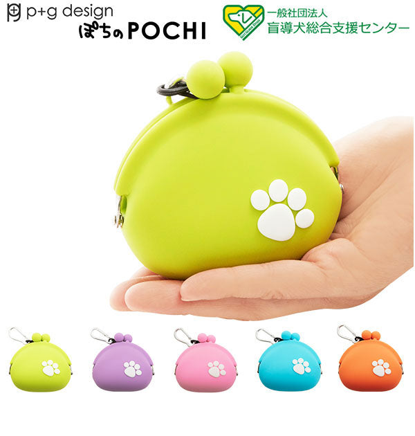 ピージーデザイン p+g design pgdesign ピージーデザイン ぽちのPOCHI もうどうけんおうえん 盲導犬育成事業 支援商品