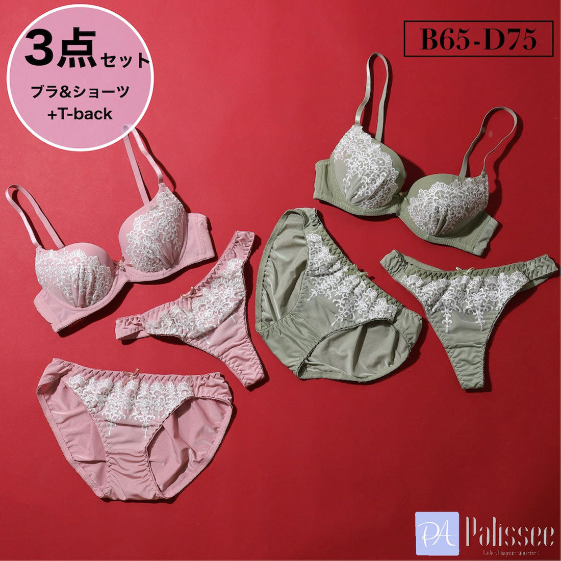パリーゼ Palissee フェミニンアーチレースレース 3/4モールドカップブラ＆ショーツ＋Tバック【返品不可商品】 （ピンク） ピンク