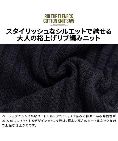 キャバリア CavariA CavariA リブ編みタートルネック長袖コットンニットソー