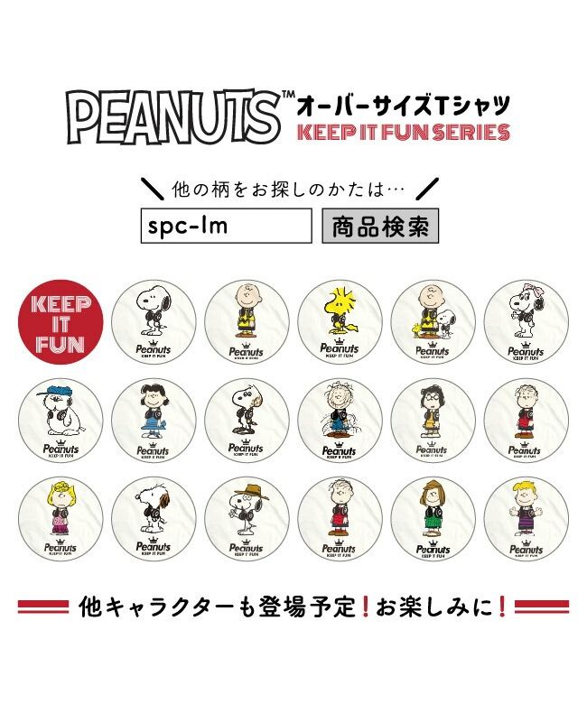 ピーナッツ PEANUTS リラン スヌーピー Tシャツ 半袖 スヌーピー 友達 SNOOPY グッズ キャラクター 登場 人物 リラン・ヴァン・ペルト Rerun Van Pelt