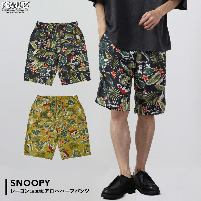 ピーナッツ PEANUTS スヌーピー ハーフパンツ パンツ 半袖 ボトムス アロハ ボタニカル ウッドストック SNOOPY PEANUTS （モカ） モカ