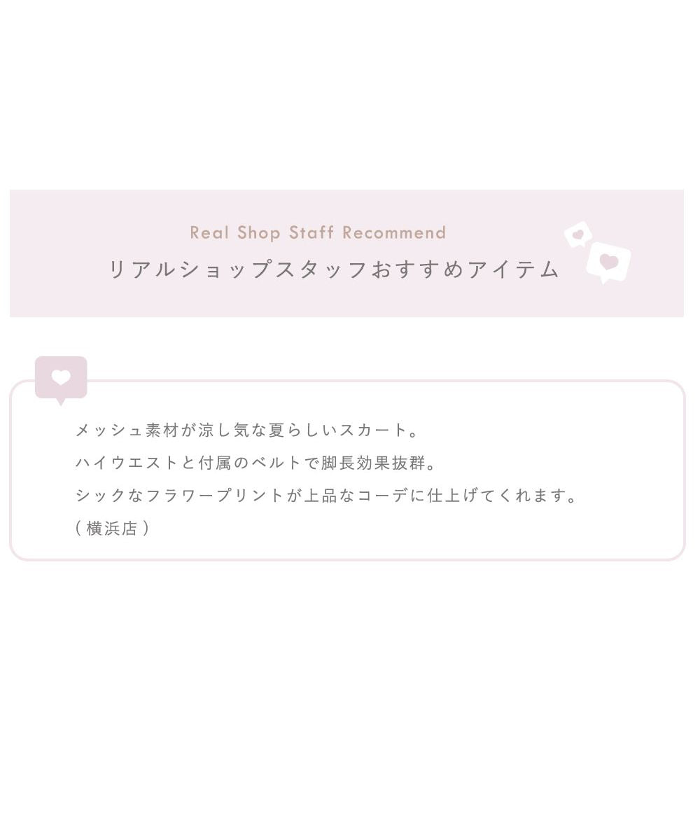 トッコクローゼット tocco closet ベルト付きフラワープリントメッシュフレアスカート （ライトベージュ） ライトベージュ