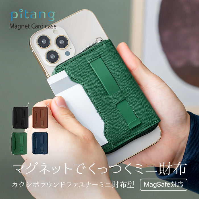 ピタング pitang magsafe カードケース 1枚 薄型 財布 小銭入れ ラウンドファスナー スマホグリップ スタンド機能 マグセーフ対応 iPhone アンドロイド （ネイビー） ネイビー