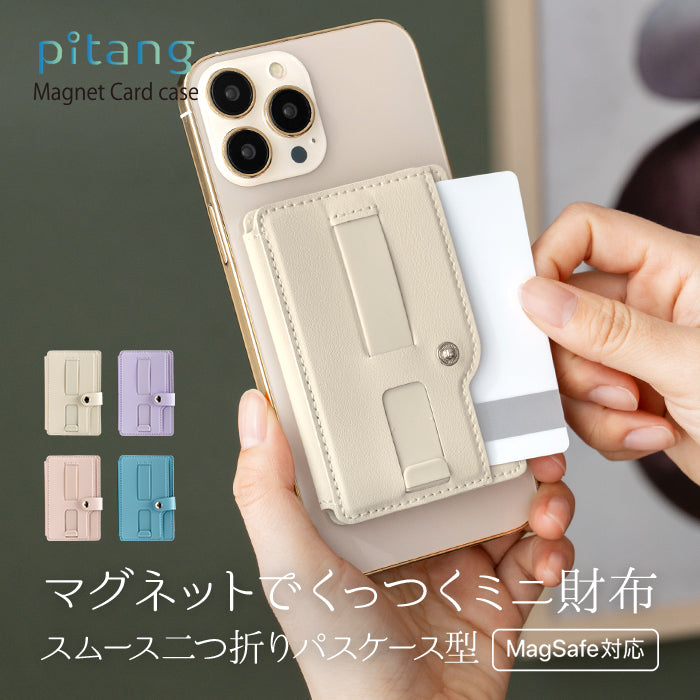 ピタング pitang magsafe カードケース 3枚 薄型 パスケース 二つ折り スマホグリップ スタンド機能 マグセーフ対応 iPhone アンドロイド （パープル） パープル