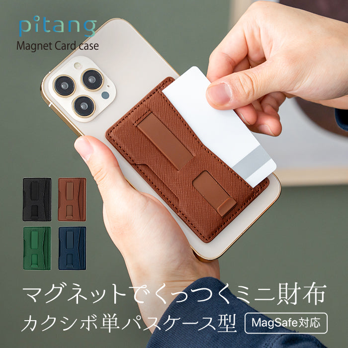 ピタング pitang magsafe カードケース 2枚 薄型 パスケース 財布 スマホグリップ スタンド機能 マグセーフ対応 iPhone アンドロイド （ブラック） ブラック