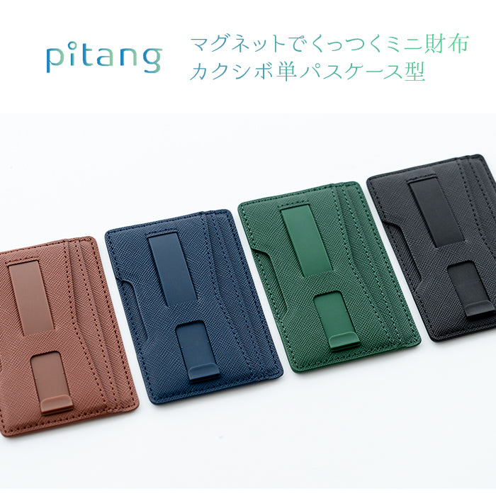 ピタング pitang magsafe カードケース 2枚 薄型 パスケース 財布 スマホグリップ スタンド機能 マグセーフ対応 iPhone アンドロイド （ブラック） ブラック