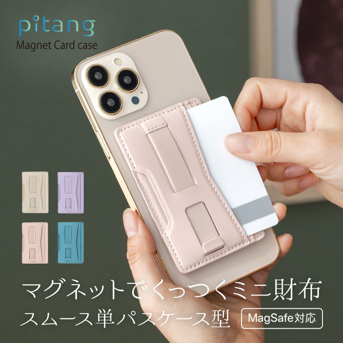 ピタング pitang magsafe カートケース 2枚 薄型 パスケース 財布 スマホグリップ スタンド機能 マグセーフ対応 iPhone アンドロイド （ホワイト） ホワイト