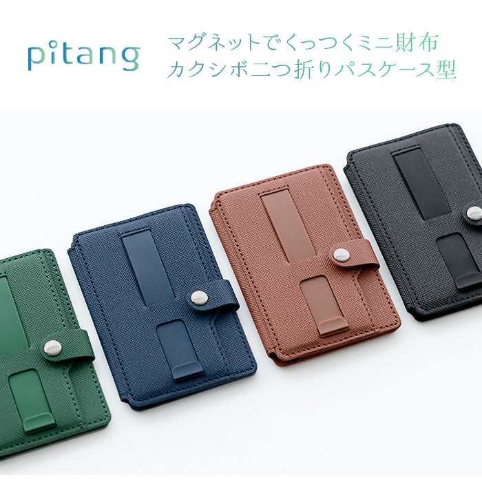 ピタング pitang magsafe カードケース 3枚 薄型 パスケース 二つ折り スマホグリップ スタンド機能 マグセーフ対応 iPhone アンドロイド （ブラウン） ブラウン