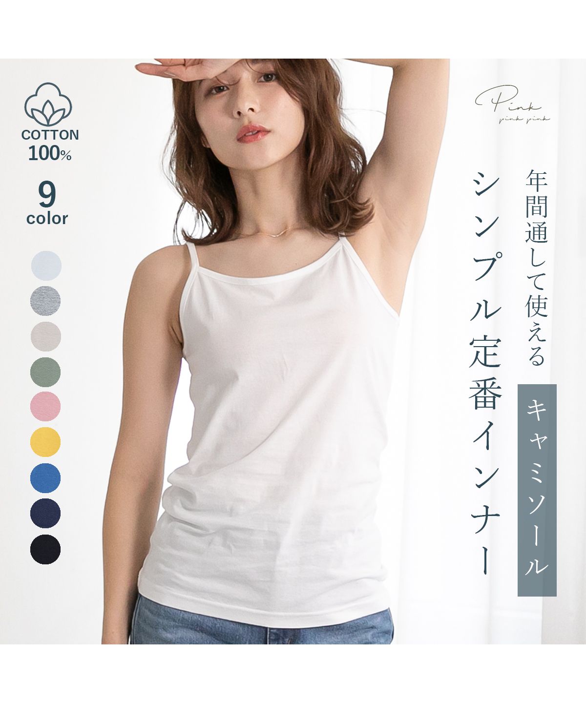 Pink Pink Pink PINK PINK PINK Simple classic camisole made of 100% cot