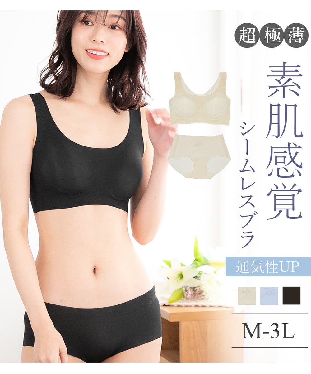 ピンクピンクピンク PINK PINK PINK 【上下セット】涼感×超極薄シームレスブラ＆シームレスショーツ 素肌感覚ブラ ストレスフリー【返品不可商品】 （ブラック） ブラック