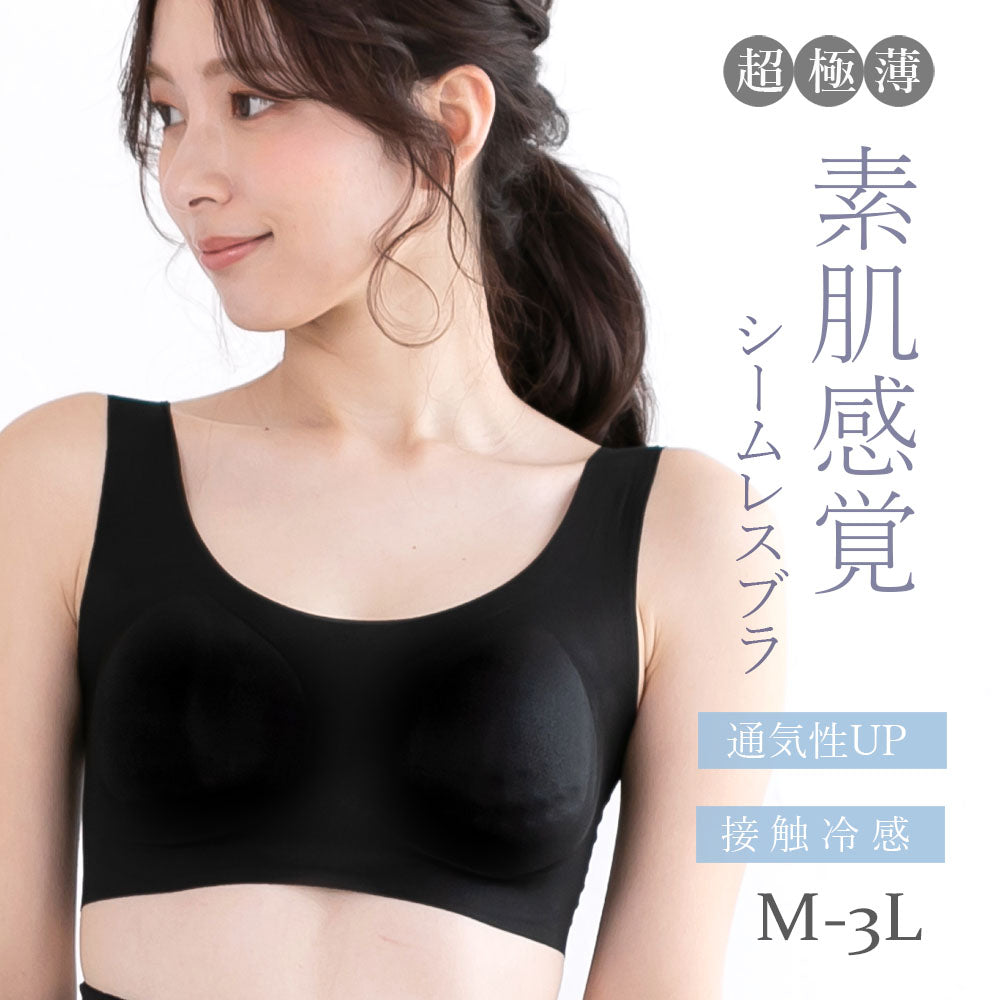 ピンクピンクピンク PINK PINK PINK 涼感×超極薄シームレスブラジャー 素肌感覚ブラ ストレスフリー （モカ） モカ
