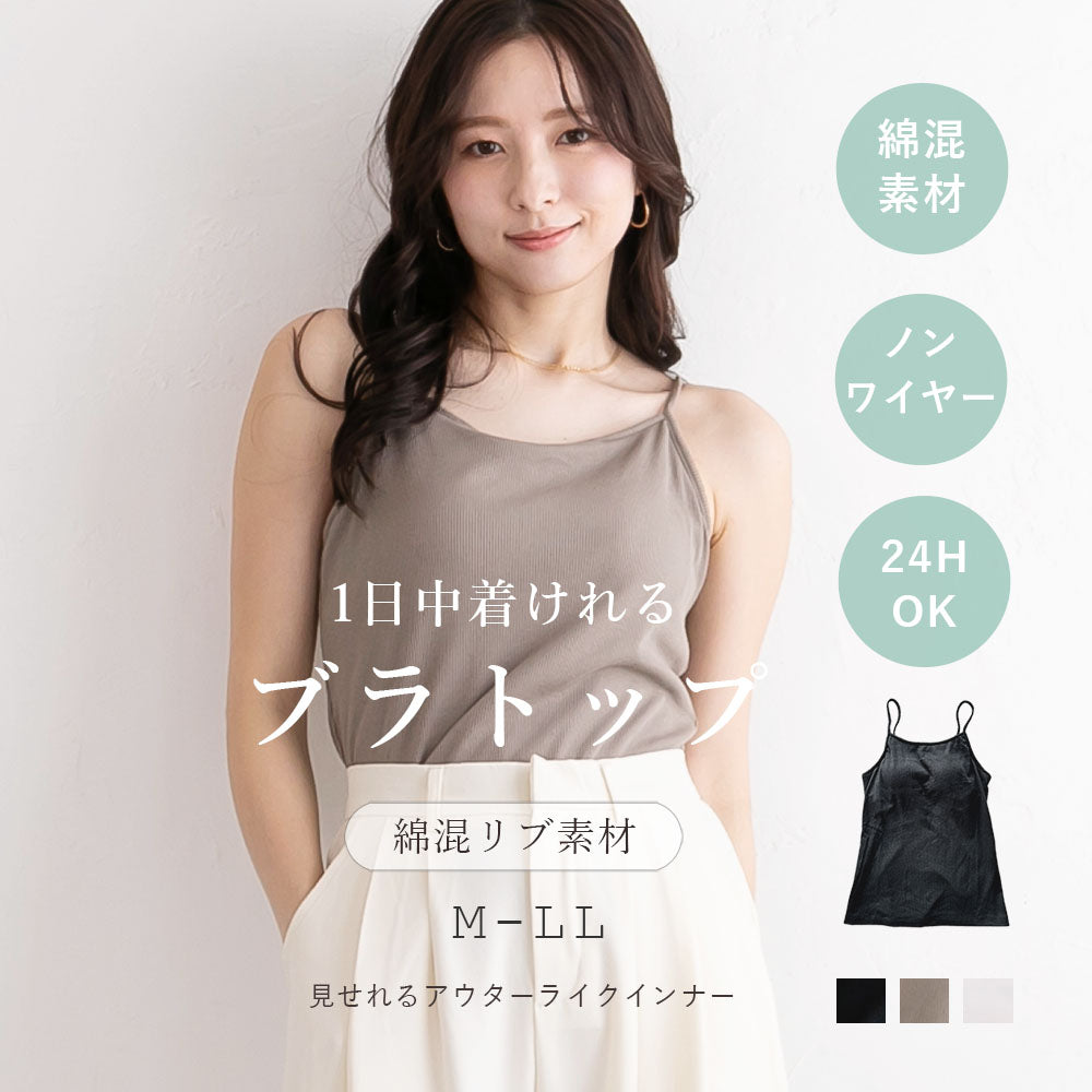 ピンクピンクピンク PINK PINK PINK ブラトップ カップ付きキャミソール テレコリブ 綿混 インナー レディース 大きいサイズ （01.オフホワイト） 01.オフホワイト