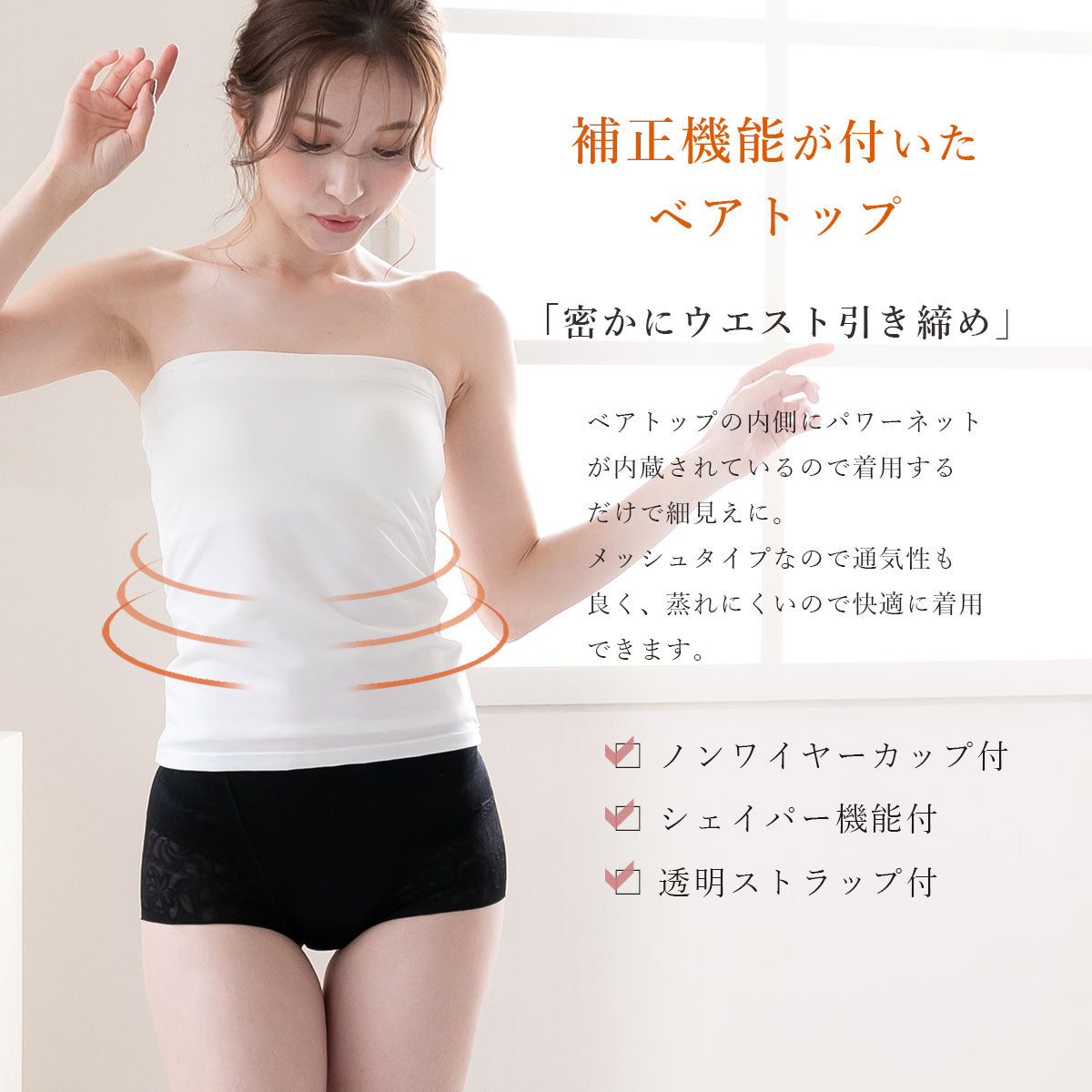 ピンクピンクピンク PINK PINK PINK ベアトップ シェイパー 補正機能付き ブラトップ ノンワイヤー ブラジャー インナー 透明ストラップ付 細見え効果 （ホワイト） ホワイト