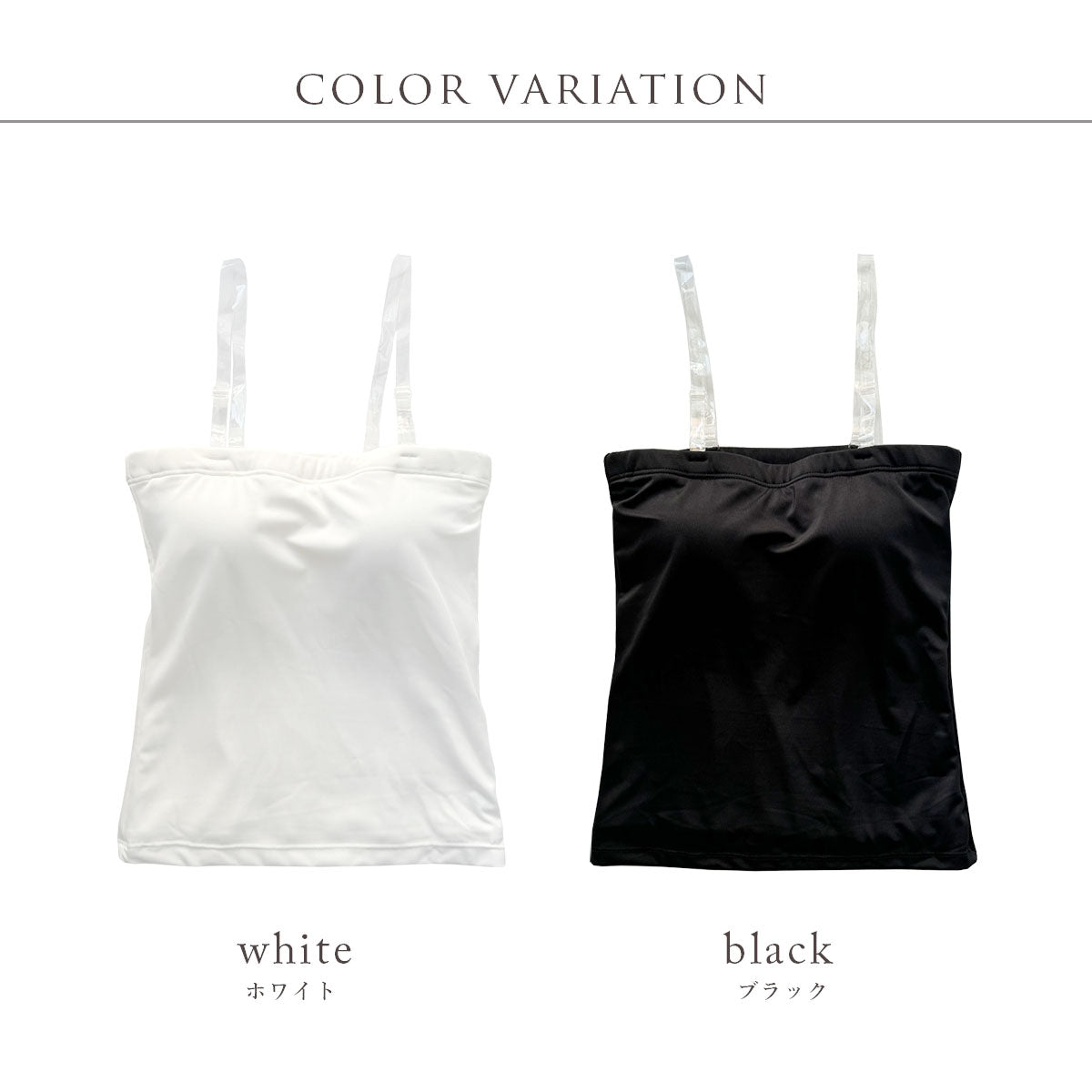 ピンクピンクピンク PINK PINK PINK ベアトップ シェイパー 補正機能付き ブラトップ ノンワイヤー ブラジャー インナー 透明ストラップ付 細見え効果 （ホワイト） ホワイト