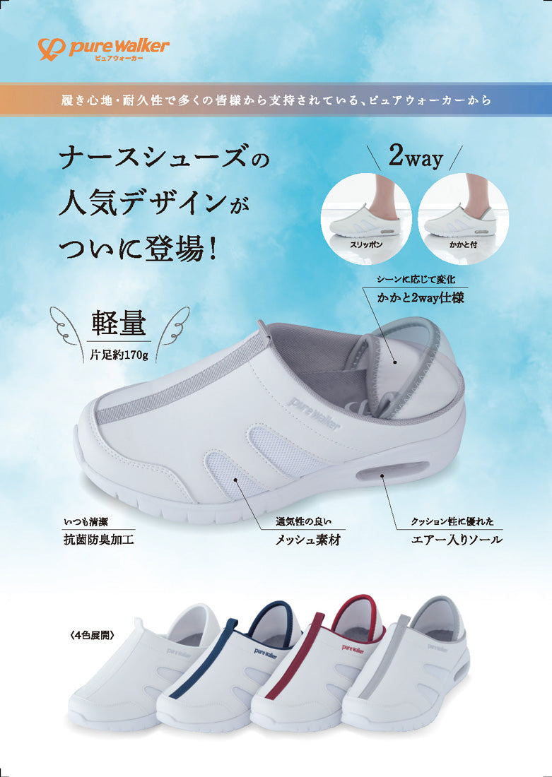 ピュアウォーカー pure walker レディース スニーカー 2wayスリッポン PW1501 ナースシューズ シンプル 病院 軽量 歩きやすい （ネイビー） ネイビー