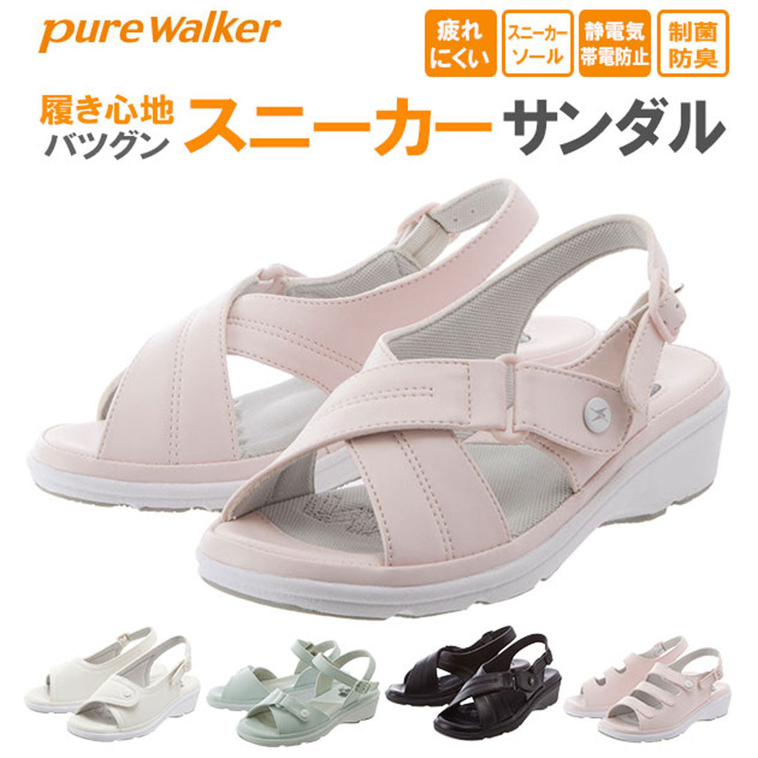 ピュアウォーカー pure walker PW8501 8503 8504 8505