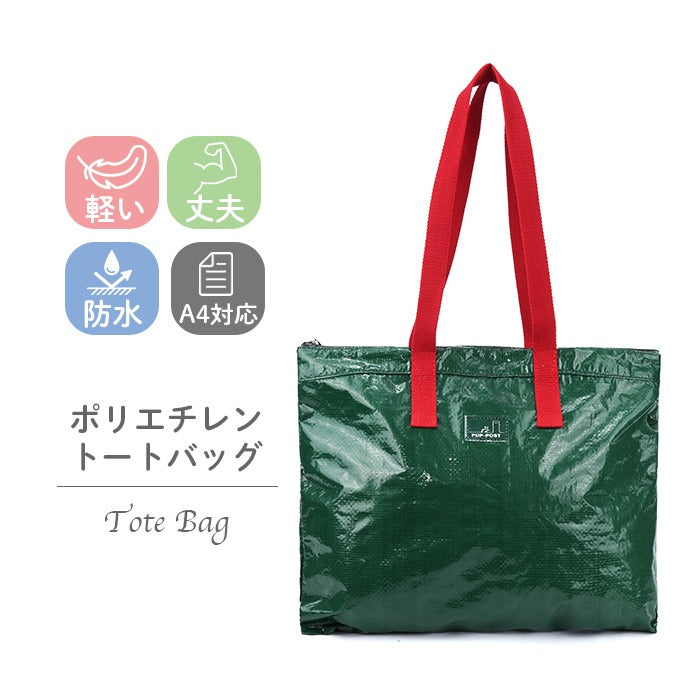 パプポスト PUP-POST ポリエチレンクロス トートバッグM （White） White