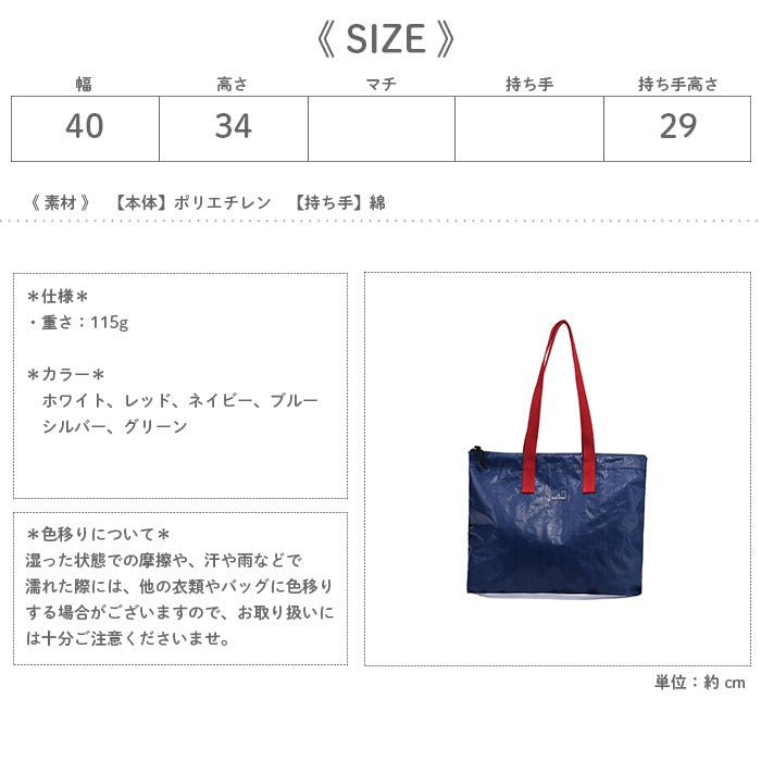 パプポスト PUP-POST ポリエチレンクロス トートバッグM （White） White