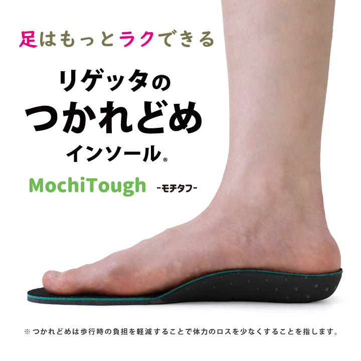 リゲッタ Re:getA リゲッタMMT-FL MochiToughインソール【返品不可商品】 （ブラック） ブラック