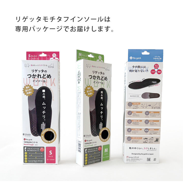 リゲッタ Re:getA リゲッタMMT-FL MochiToughインソール【返品不可商品】 （ブラック） ブラック