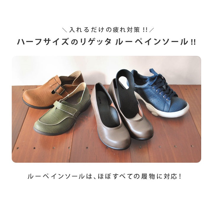 リゲッタ Re:getA MTR-1 ルーペインソール【返品不可商品】 （ブラック） ブラック