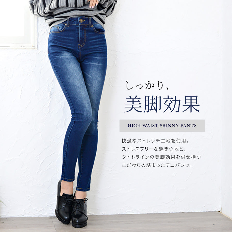 リフ Riff 【定番ストレッチスキニー】ハイウエストデニムスキニーパンツ デニム ロングパンツ ジーンズ Gパン ズボン ボトム 美脚 美尻 （ブルー） ブルー