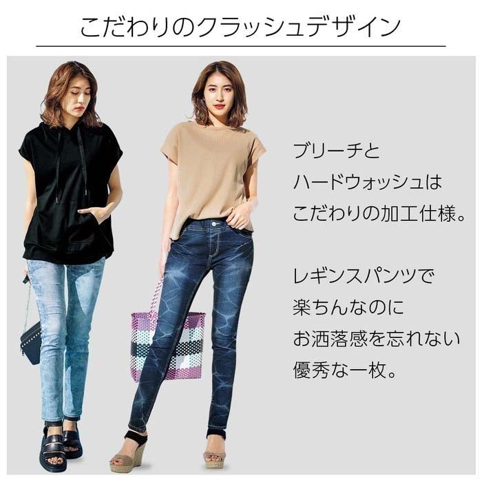 ジーラ GeeRA なめらかストレッチ美脚デニムレギンスパンツ