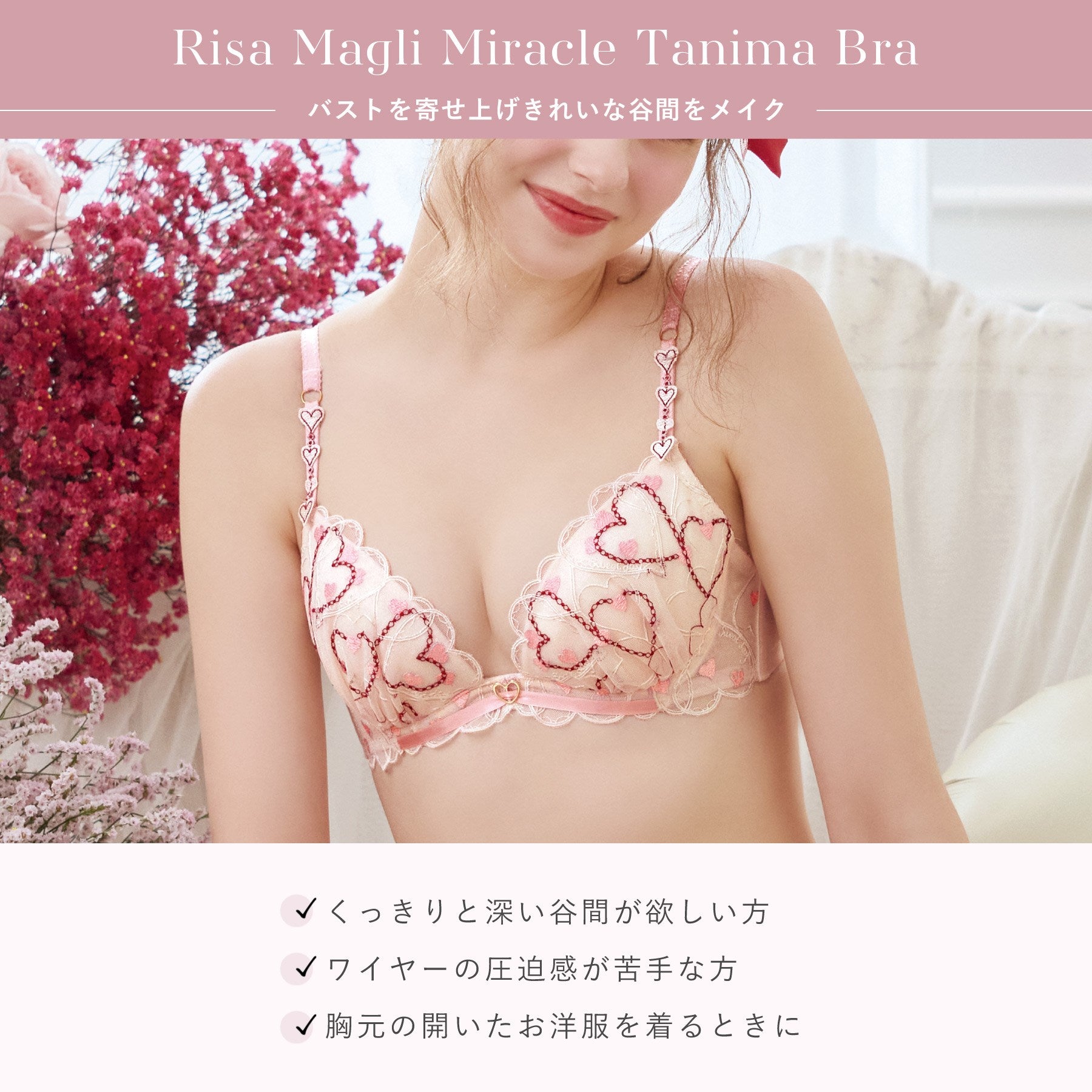 Risa Magli Risa Magli □吉安 胸罩＜リサマリ 奇蹟谷間胸罩＞