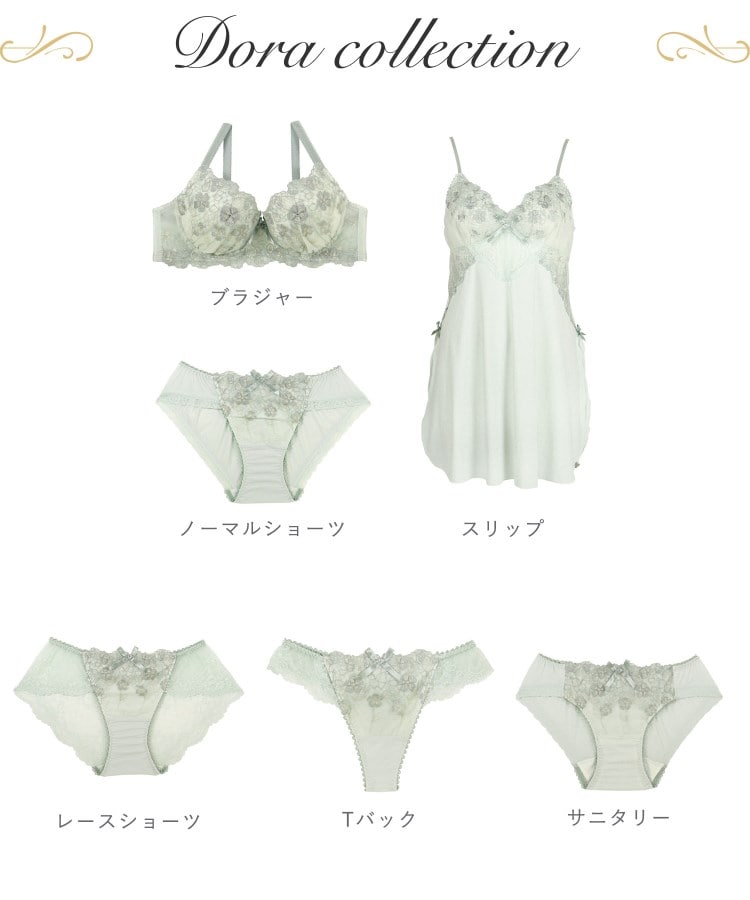 リサマリ Risa Magli ドーラ ブラジャー （B-C） ＜サイドシェイプ＞ （ミントグリーン(021)） ミントグリーン(021)