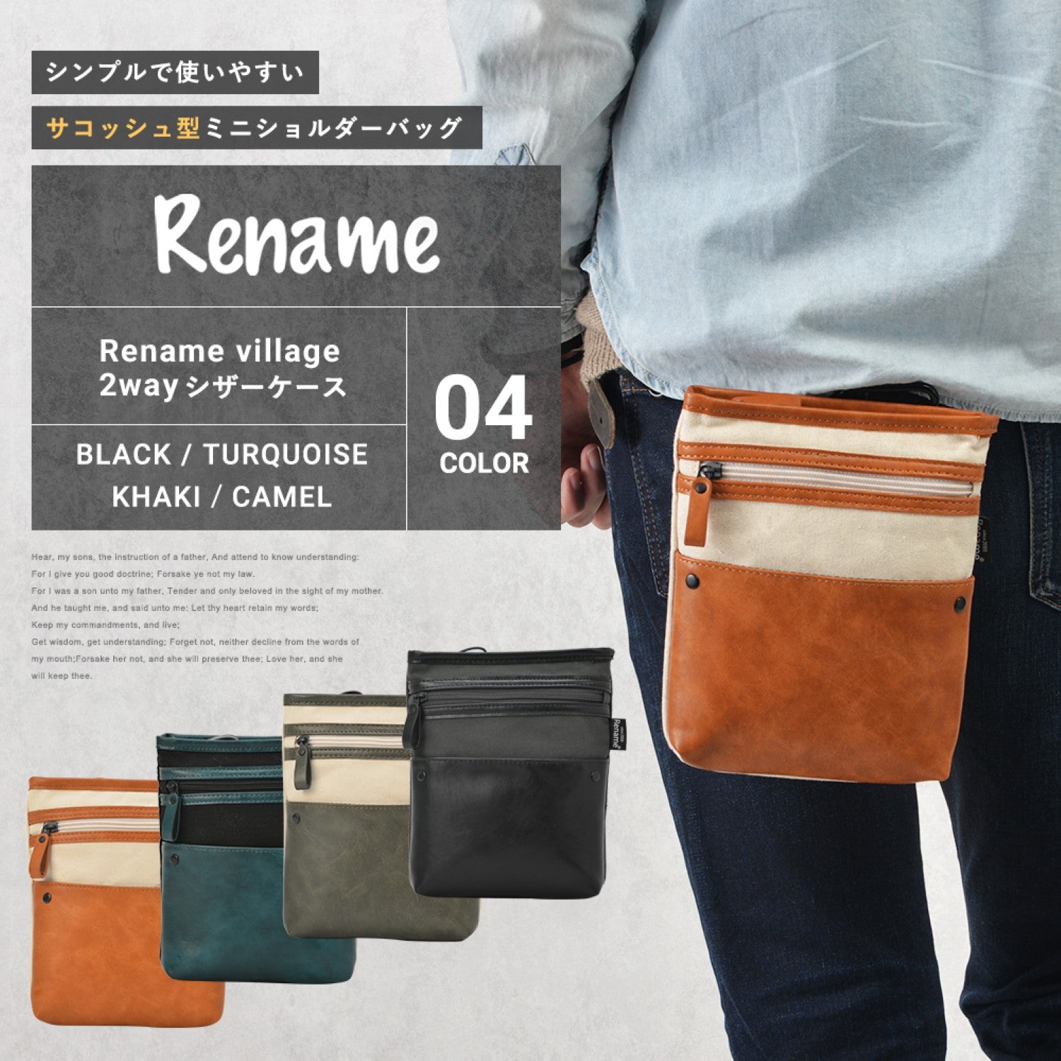 リネーム Rename village 2way シザーケース