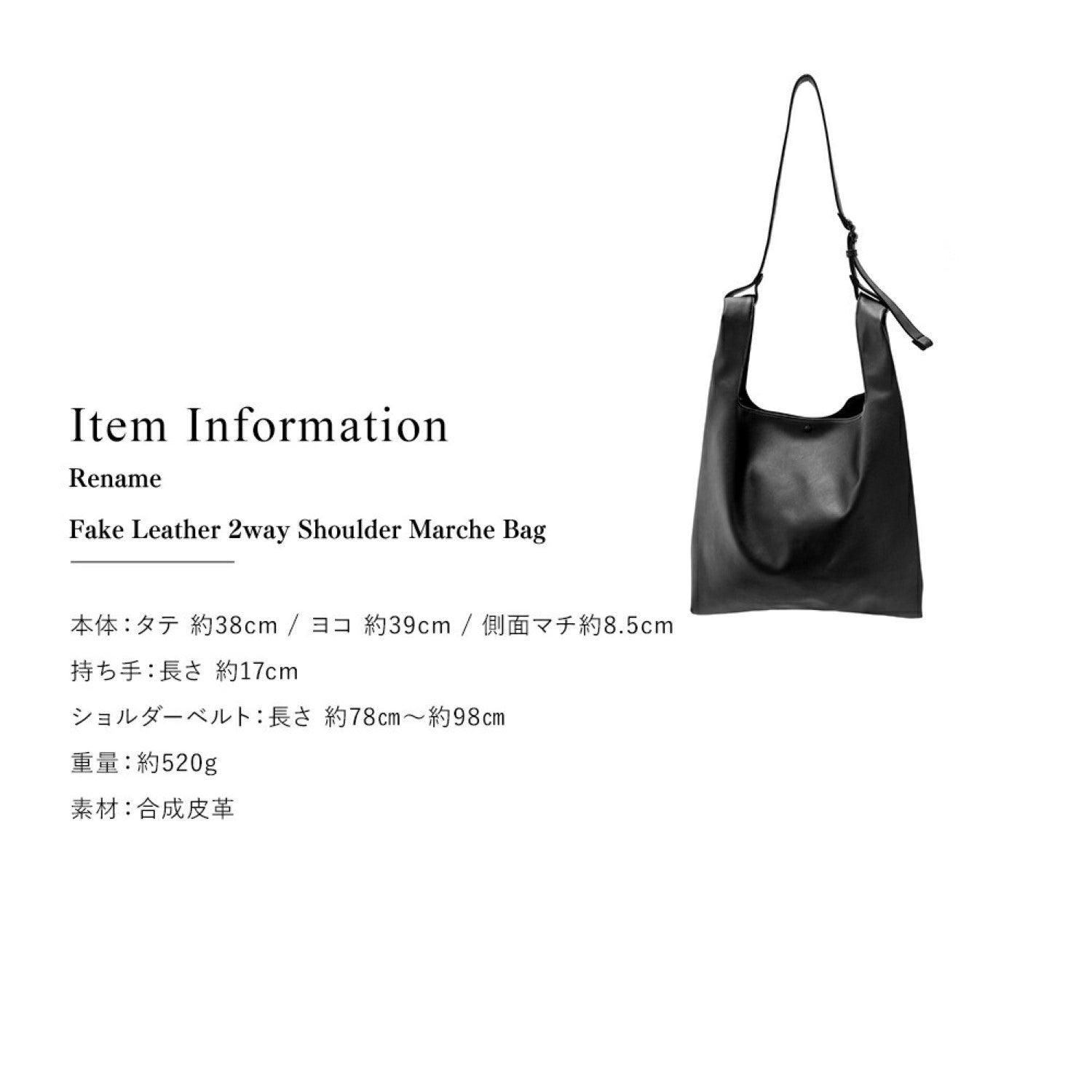リネーム Rename  【人気急上昇中】 【即完売続出】 【WEARISTA こーせ ×DEVICE コラボ】フェイクレザー2wayショルダー付き マルシェバッグ （ブラック） BK