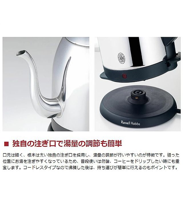 ラッセルホブス Russell Hobbs 【日本正規品】ラッセルホブス ケトル Russell Hobbs カフェケトル 1.2 電子ケトル 1.2L 空焚き防止 7412JP （シルバー） シルバー