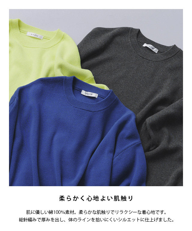 ラス RASW 綿100%総針ニット