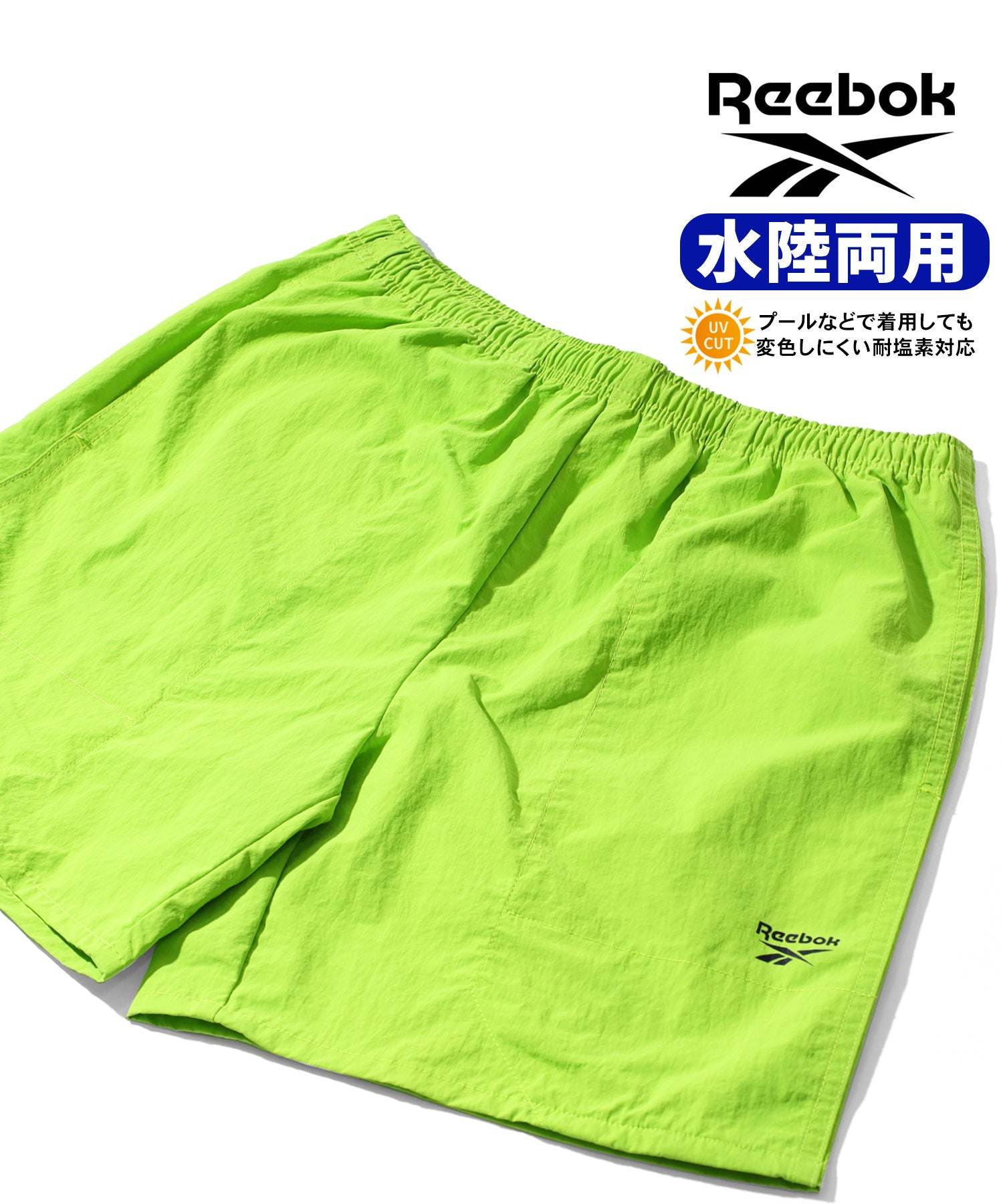 リーボック Reebok 水陸両用 ハーフパンツ ショートパンツ UVカット【返品不可商品】 （ライトグリーン） ライトグリーン