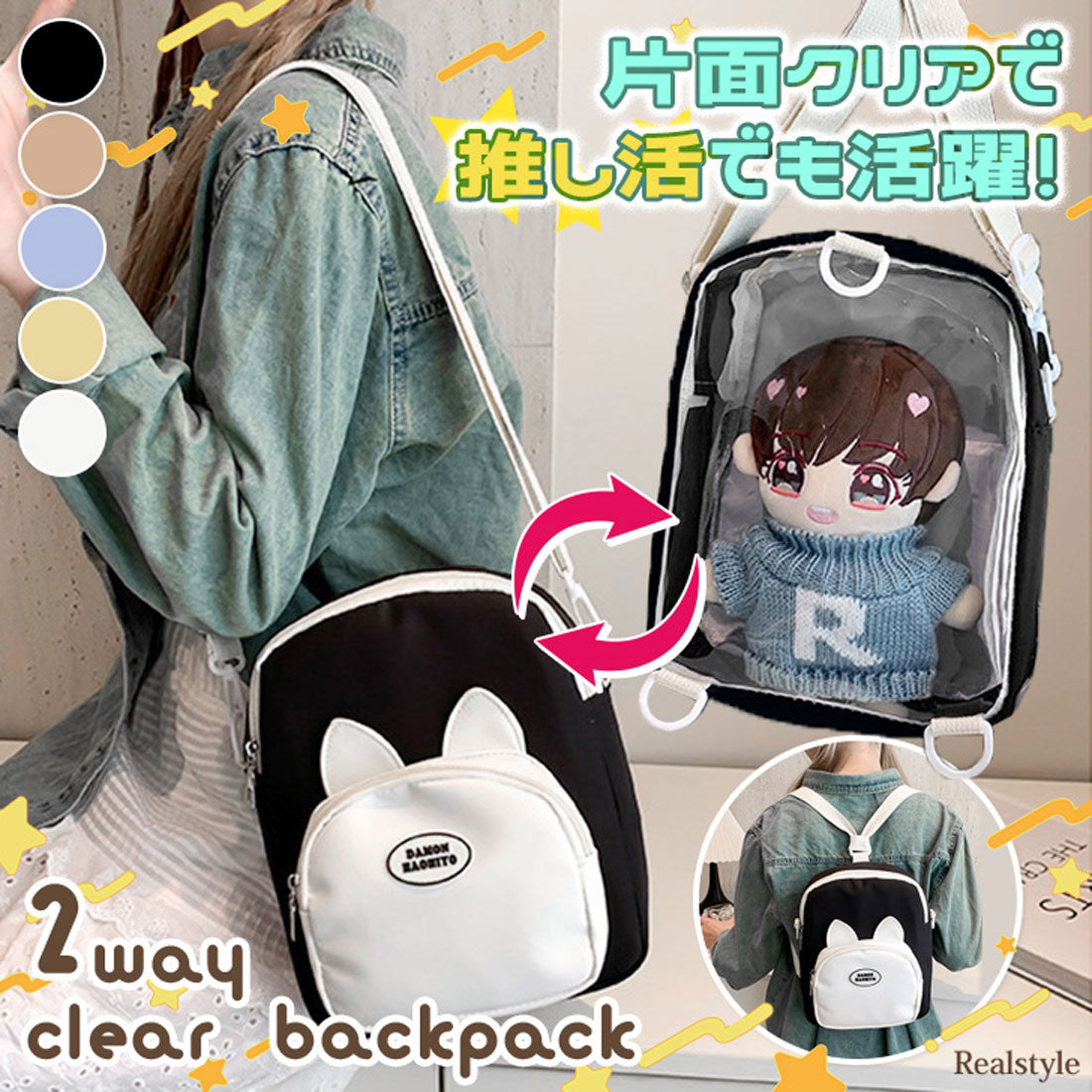 リアルスタイル REAL STYLE ショルダーバッグ レディース リュック 2way クリアポケット 透明 斜めがけ 肩掛け 軽い おしゃれ 推し活 ぬい 痛バッグ 猫耳 縦型
