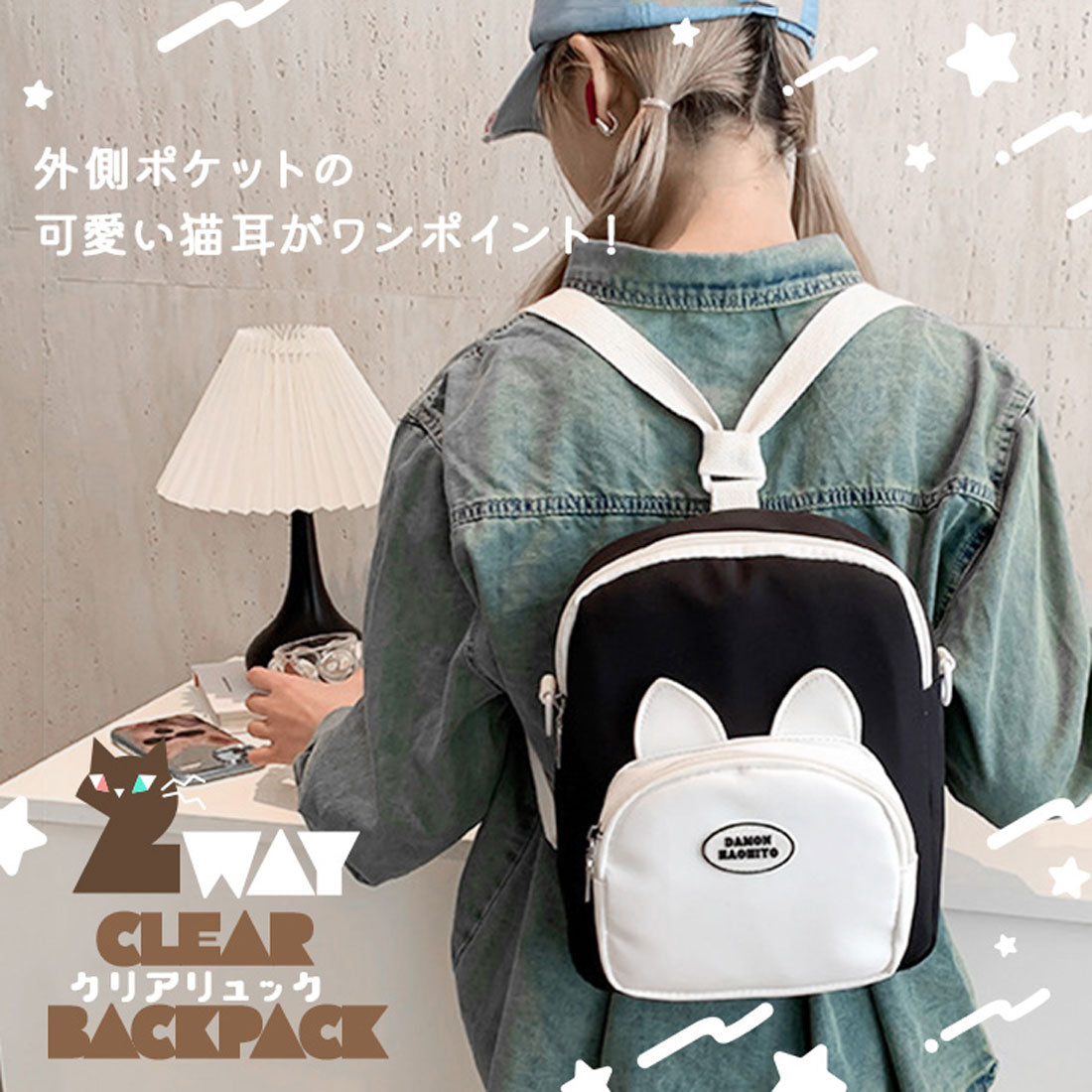 リアルスタイル REAL STYLE ショルダーバッグ レディース リュック 2way クリアポケット 透明 斜めがけ 肩掛け 軽い おしゃれ 推し活 ぬい 痛バッグ 猫耳 縦型