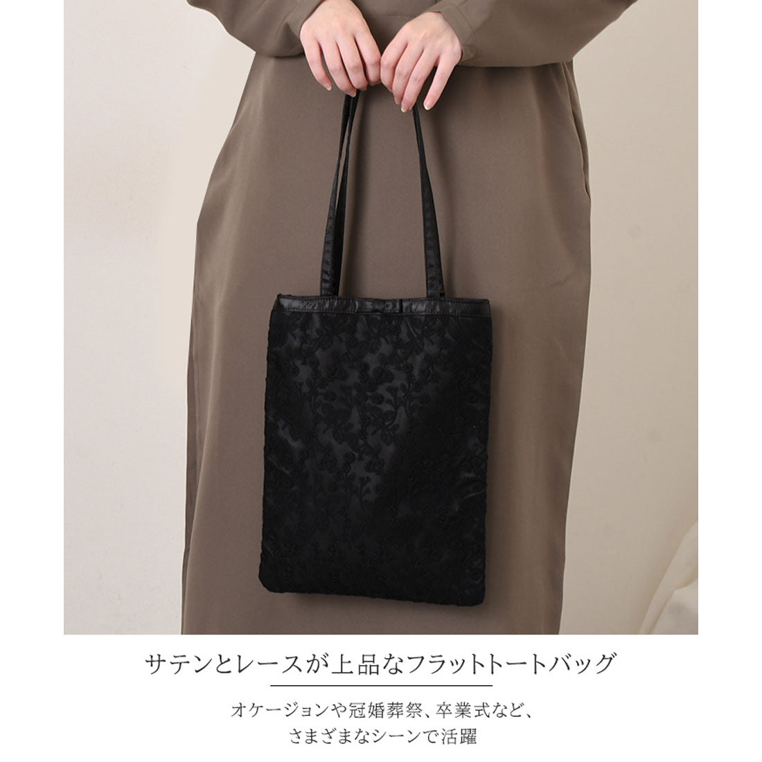 リアルスタイル REAL STYLE トートバッグ レディース 軽い フォーマルバッグ サブバッグ 冠婚葬祭 入学式 卒業式 B5 肩掛け 小さめ aristella レース サテン