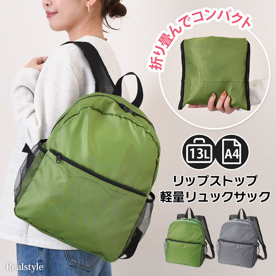 リアルスタイル REAL STYLE リュックサック レディース 軽量 子供 メンズ 防災リュック 軽い 折りたたみ 通学 通勤 A4 小さめ おしゃれ バックパック エコバッグ サブバッグ 折り畳み スリム