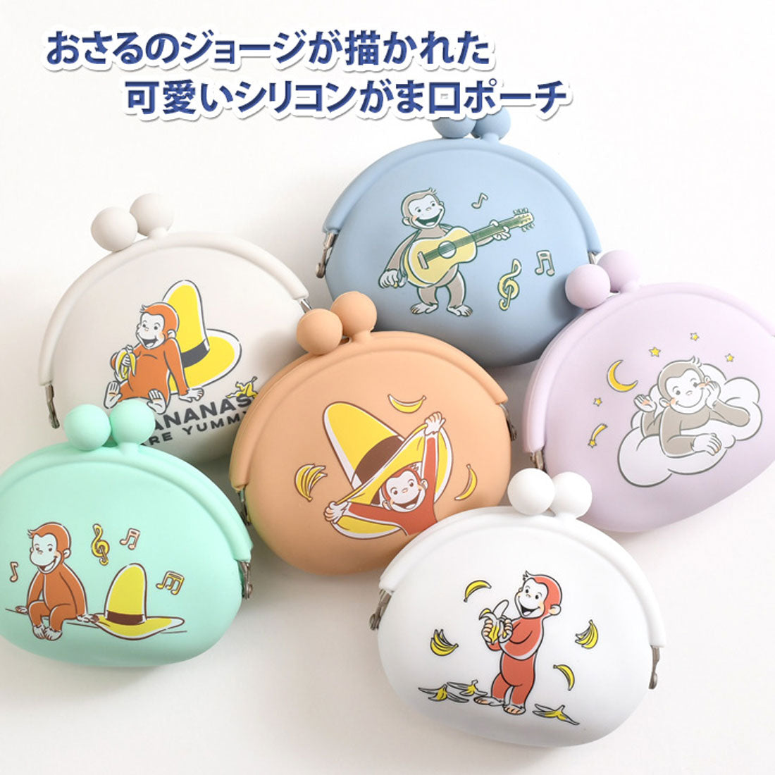 リアルスタイル REAL STYLE がま口 シリコン おさるのジョージ Curious George グッズ 小物入れ トリーツポーチ おやつ 犬 餌 コインケース 小銭 撥水 （ベージュ） ベージュ