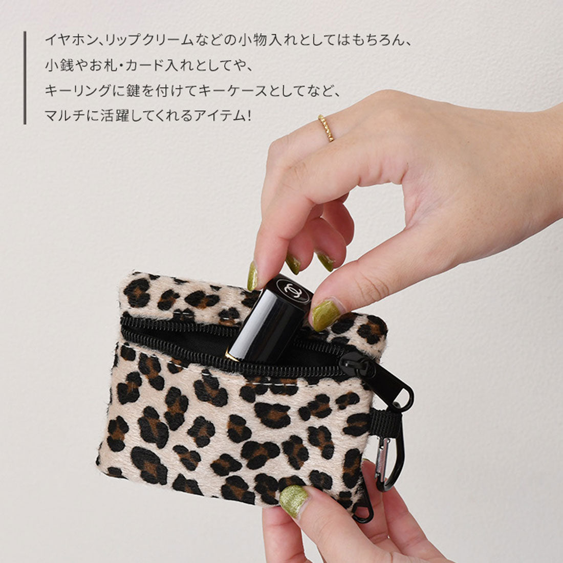リアルスタイル REAL STYLE ポーチ 小物入れ レディース メンズ コインケース カード ミニ財布 小銭入れ レオパード カラビナ付き キーホルダー フラグメントケース （ベージュ） ベージュ