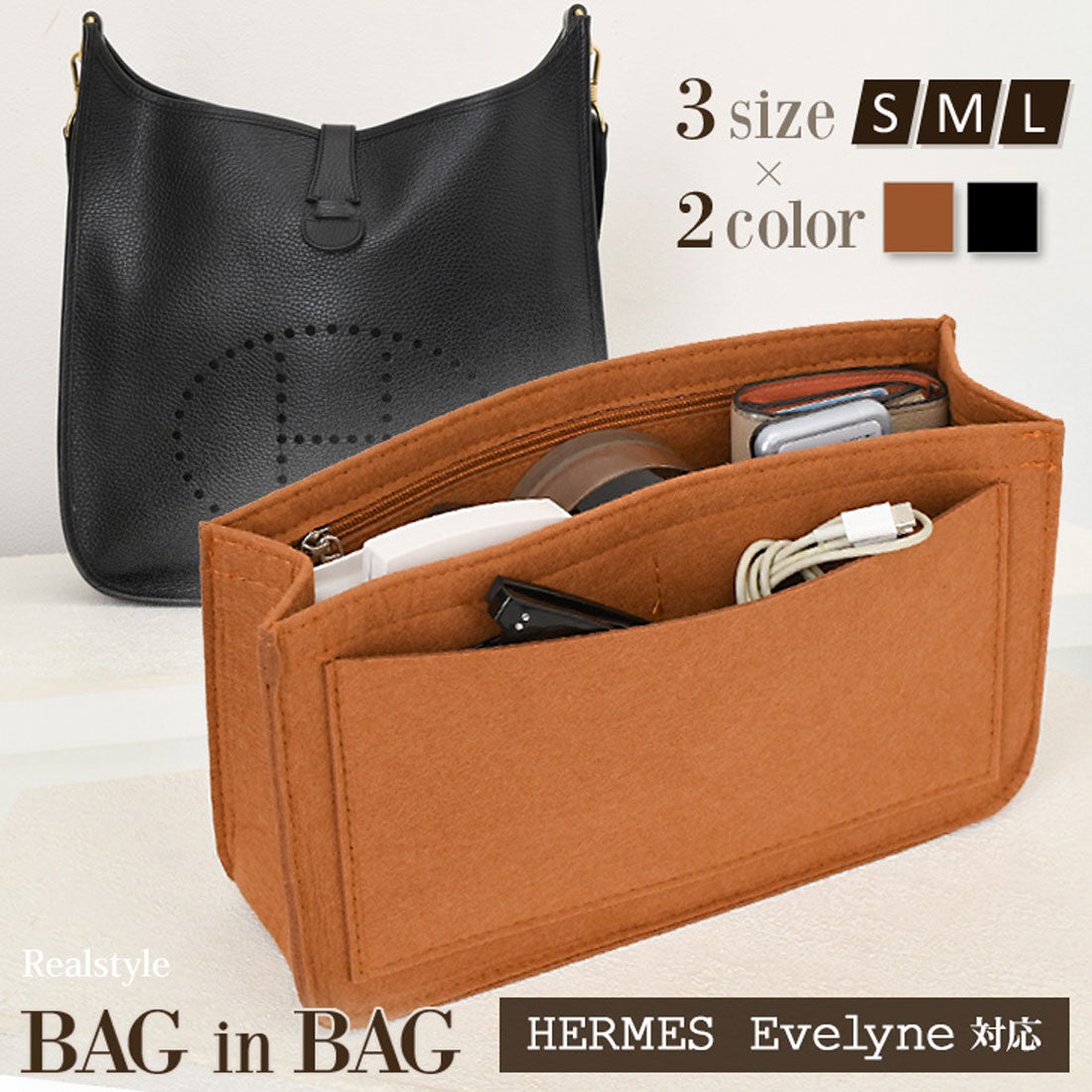 リアルスタイル REAL STYLE バッグインバッグ 大きめ 小さめ 自立 インナーバッグ エルメス hermes エヴリン エブリン evelyne TPM PM GM 薄型 （ブラック） ブラック