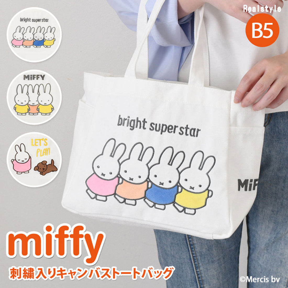 リアルスタイル REAL STYLE トートバッグ ランチバッグ レディース 小さめ 軽量 ミッフィー miffy 帆布 刺繍 b5 キャンバス キャラクター グッズ マチ広 （C） C