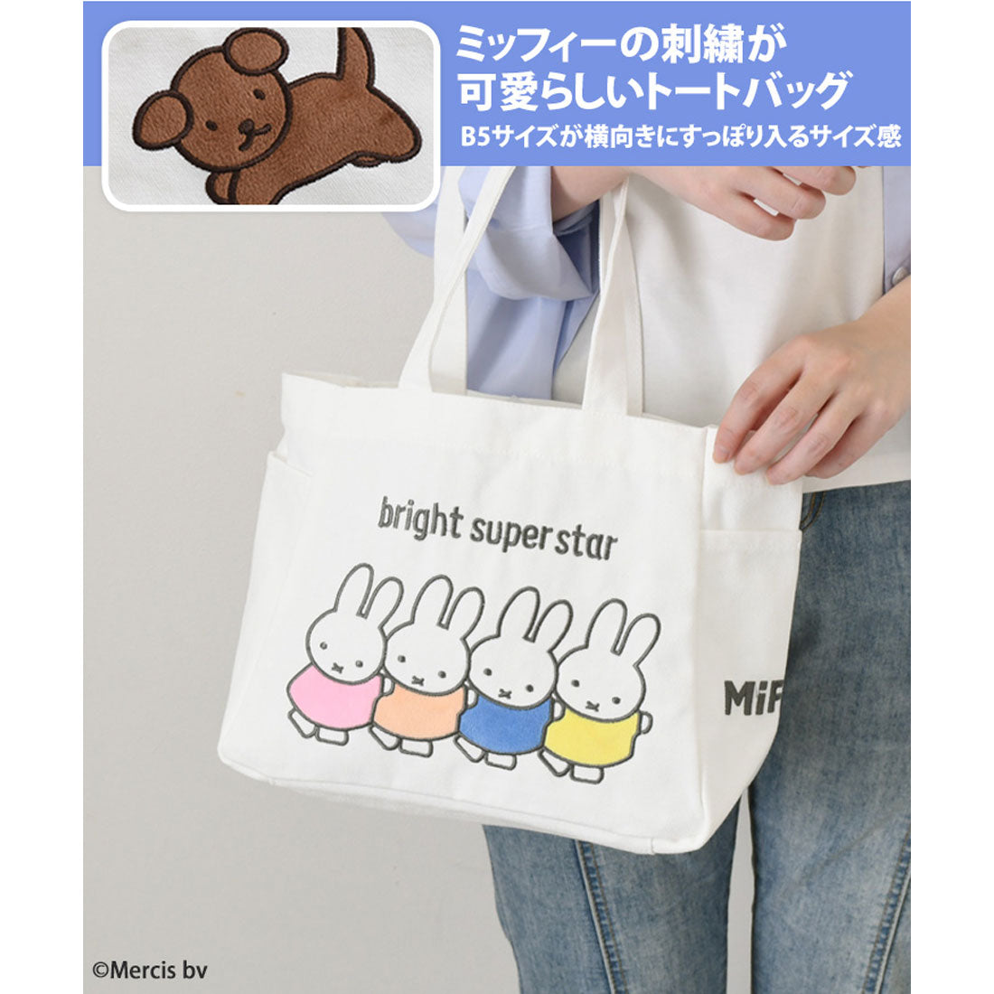 リアルスタイル REAL STYLE トートバッグ ランチバッグ レディース 小さめ 軽量 ミッフィー miffy 帆布 刺繍 b5 キャンバス キャラクター グッズ マチ広 （C） C