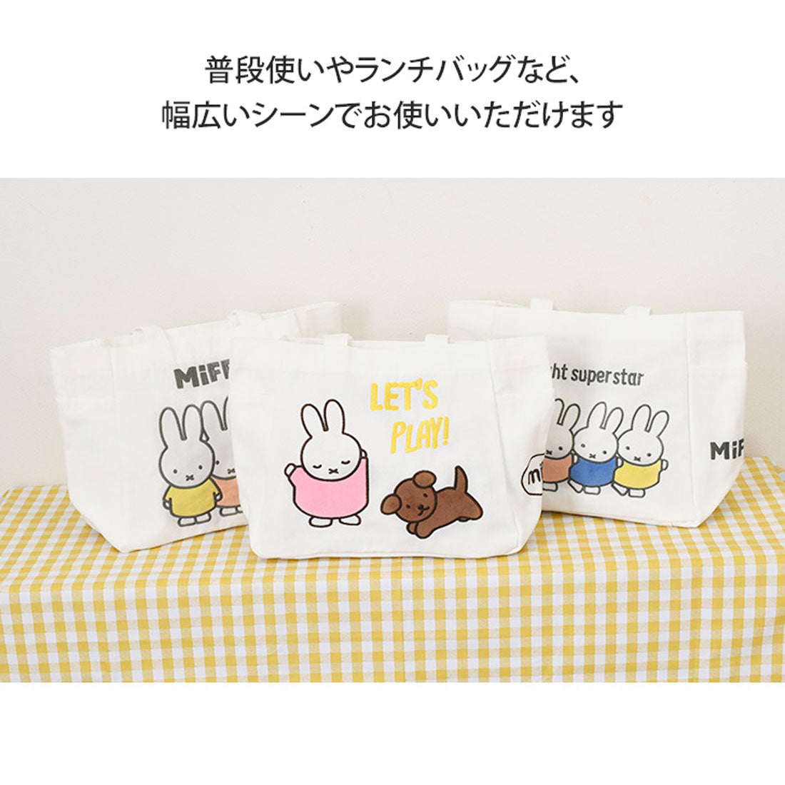 リアルスタイル REAL STYLE トートバッグ ランチバッグ レディース 小さめ 軽量 ミッフィー miffy 帆布 刺繍 b5 キャンバス キャラクター グッズ マチ広 （C） C